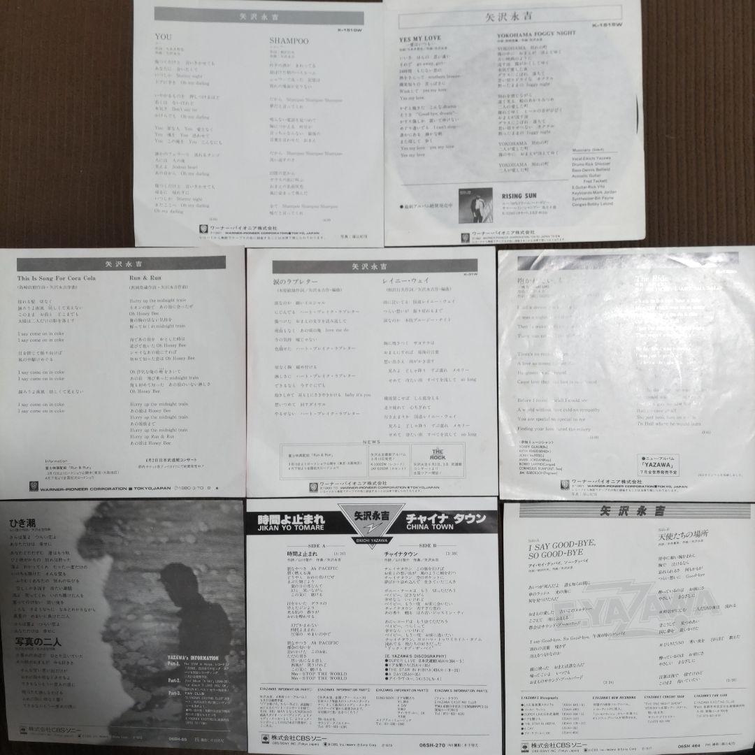 こちらはEPです❗矢沢永吉　14枚セット