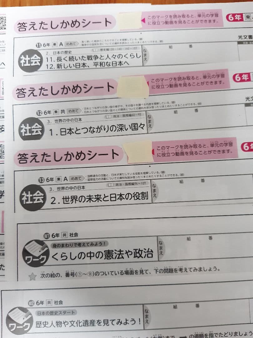 令和6年 社会 東京書籍 光文書院 小6　カラーテスト 答えたしかめシート