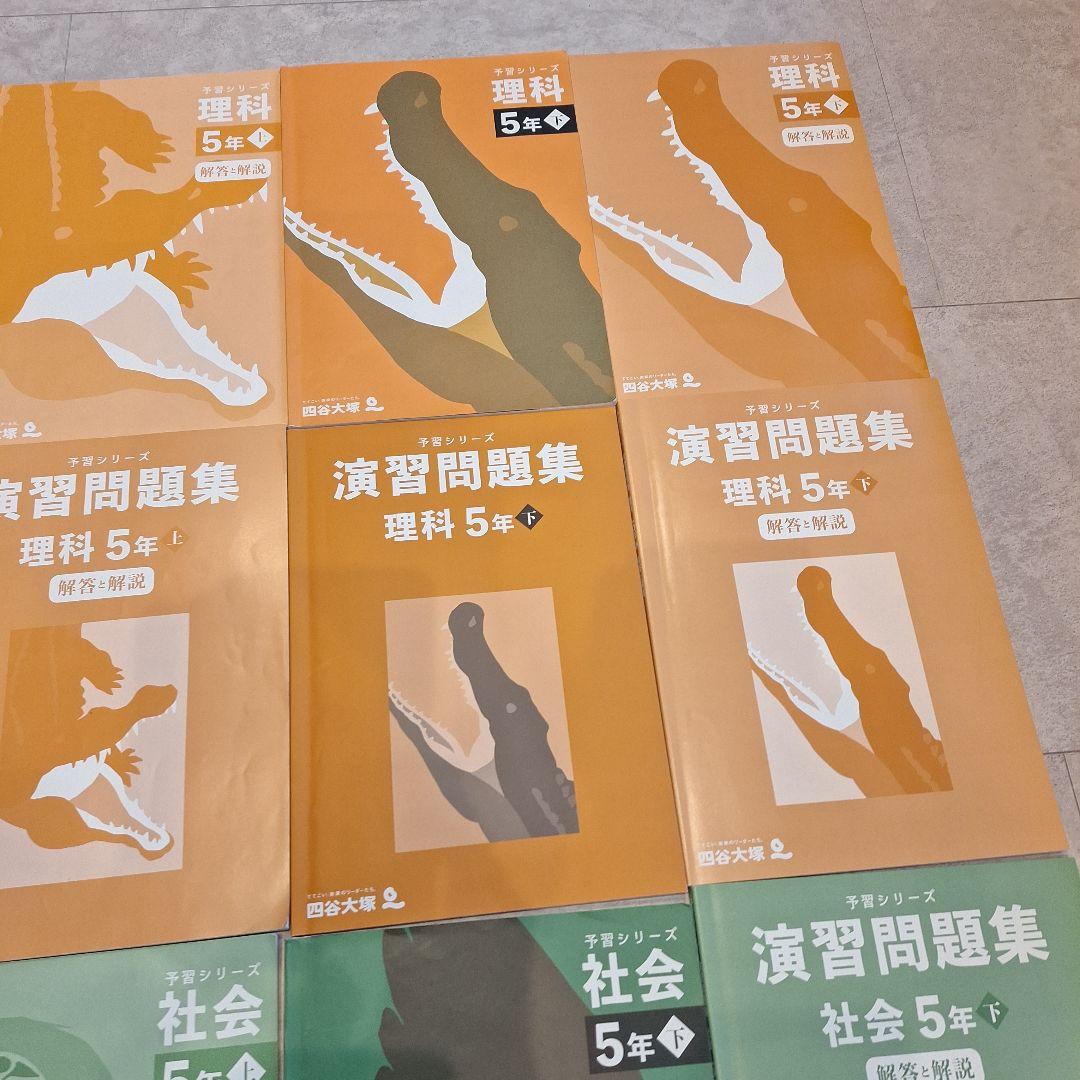 4日 四谷大塚予習シリーズ 演習問題集 5年生 国語 算数 理科社会 35冊