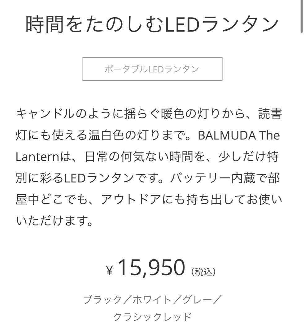 BALMUDA The Lantern LEDランタン美品