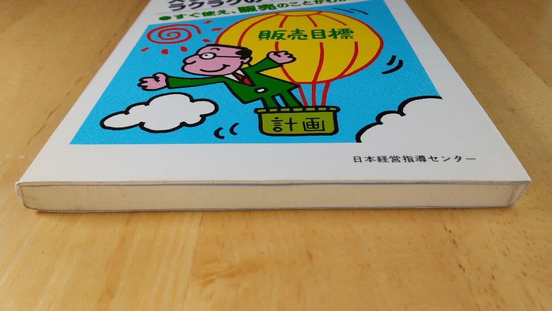 ムラ・ムリ・ムダのないマンガ・販売管理