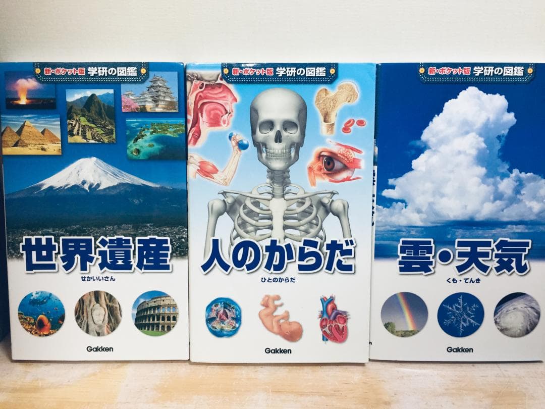 新・ポケット版 学研の図鑑 1～21巻 21冊セット