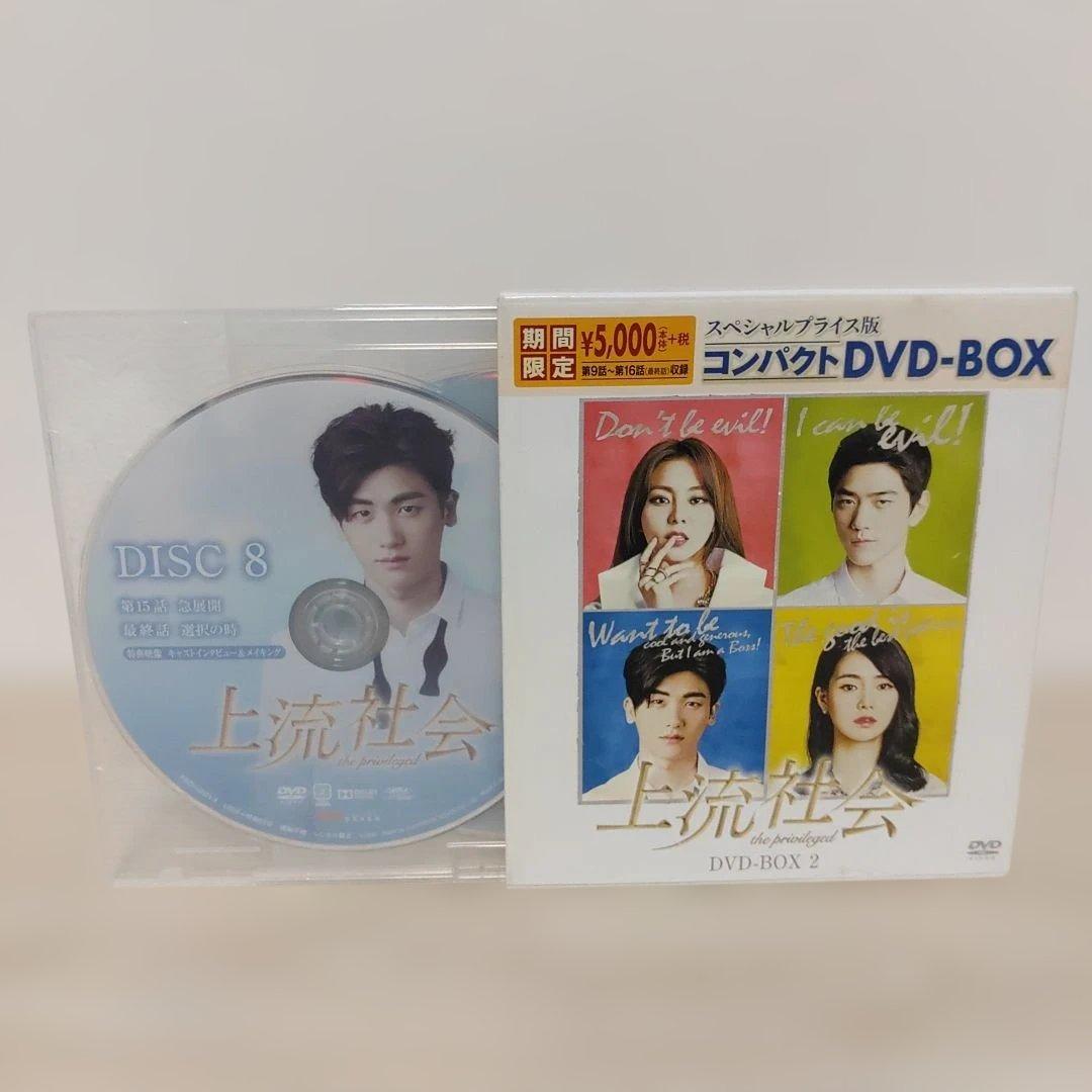 (パク・ヒョンシク)上流社会コンパクトDVD-BOX1＆DVD-BOX2セット