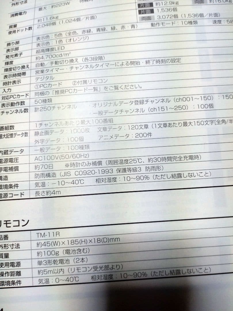 さくらい合同会社専用TOWA TMK-450 LED電光看板 両面型スタンド付き