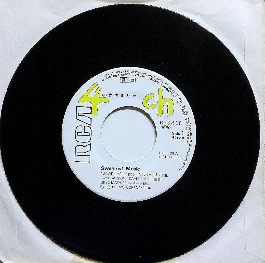 【見本盤】竹内まりや　SWEETEST MUSIC　EP　山下達郎