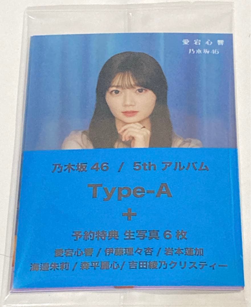 乃木坂46 My respect 初回限定盤A 未開封 応募券付