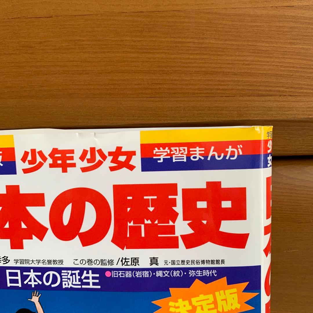 【箱・パノラマ年表付】日本の歴史 小学館