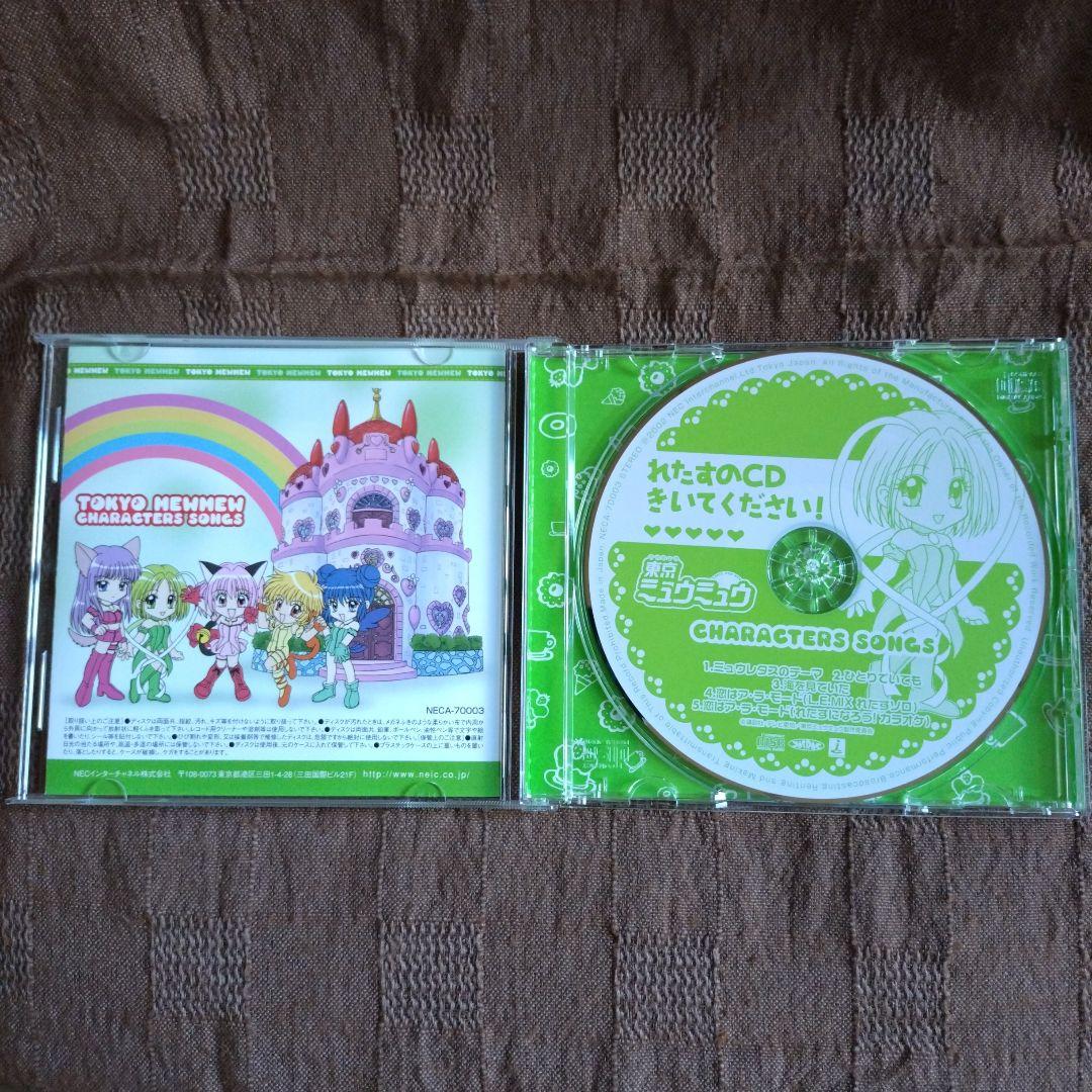 「東京ミュウミュウ」キャラクターソングス コレクターズBOX　特別編CDセット