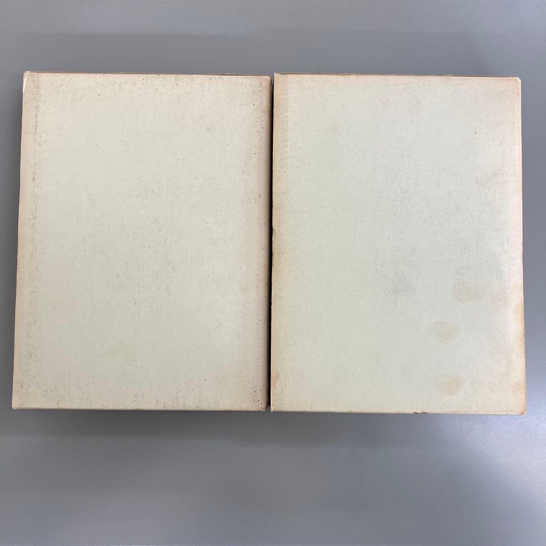 密教占星法　森田龍僊　上下巻セット　臨川書店刊