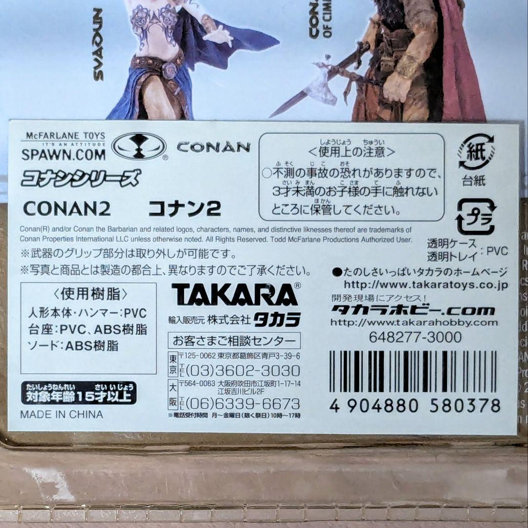 【新品未開封】マクファーレン CONAN コナン　シリーズ1　3種セット