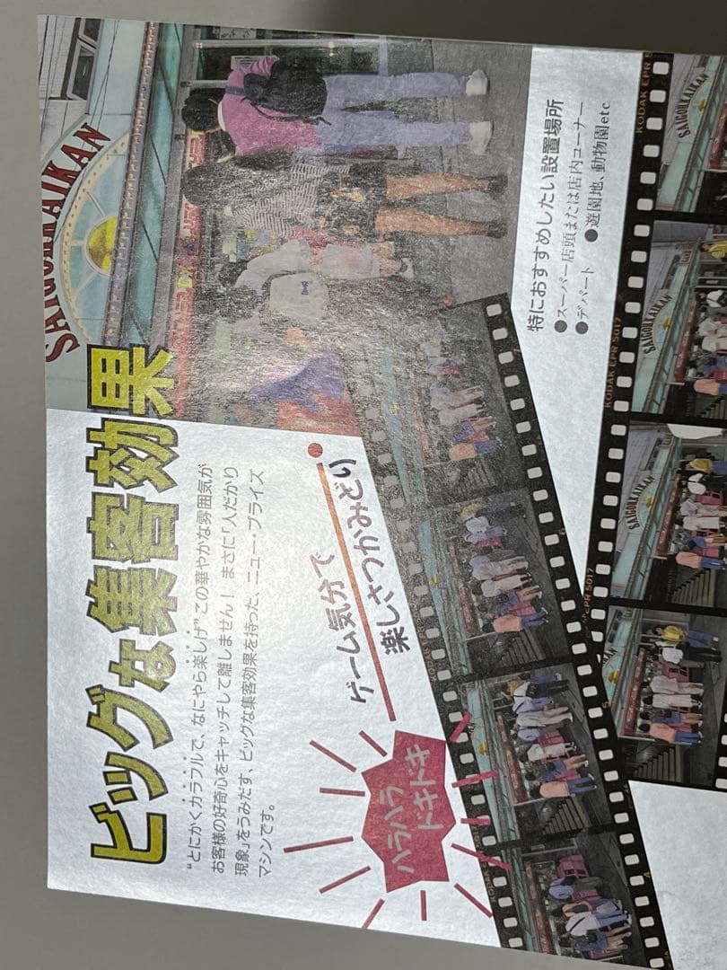 セガ UFOキャッチャーDX ドリームキャッチャー チラシ セット