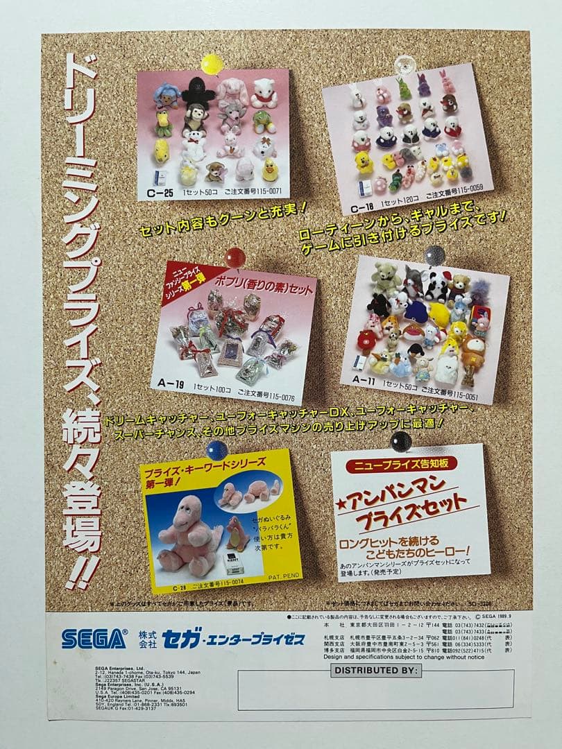 セガ UFOキャッチャーDX ドリームキャッチャー チラシ セット