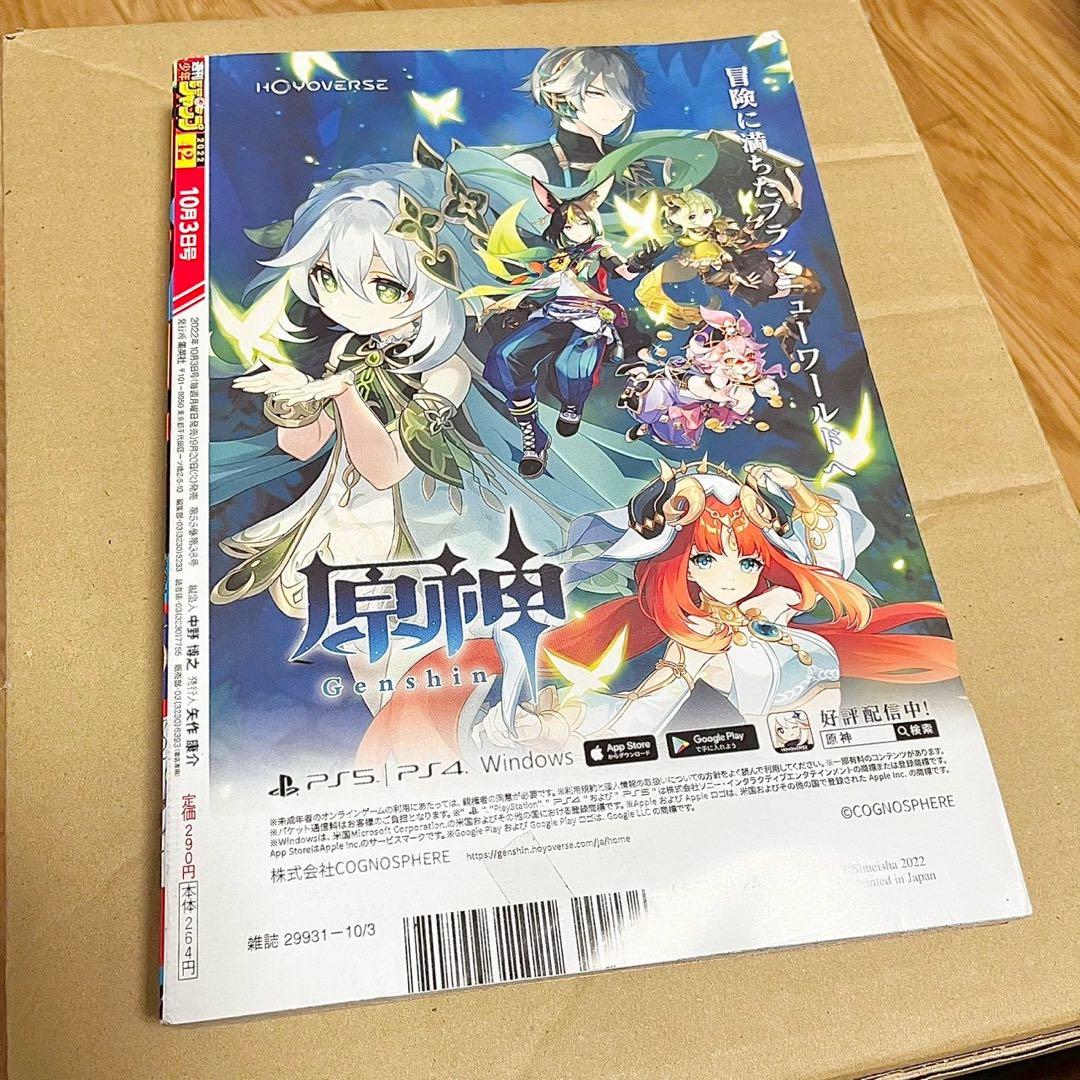 【付録付き】週刊少年ジャンプ 2022年42号 ワンピース ギア5 ニカ！