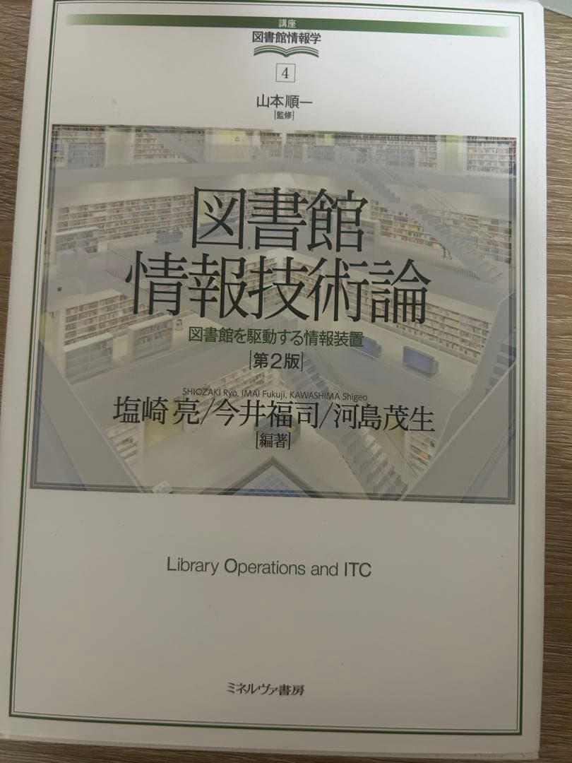 八洲学園大学　図書館司書　2025年　入学　教科書　14冊