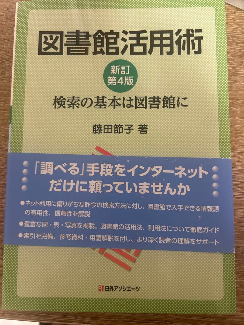 八洲学園大学　図書館司書　2025年　入学　教科書　14冊