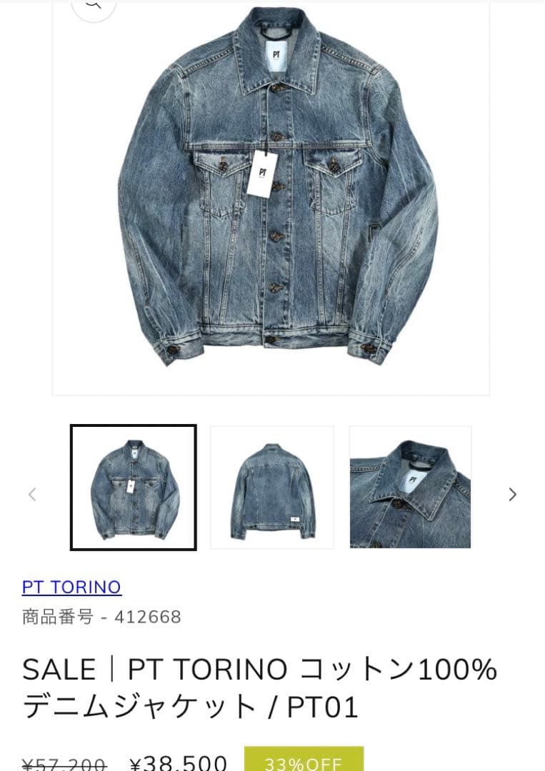 PT デニムジャケット ブルー