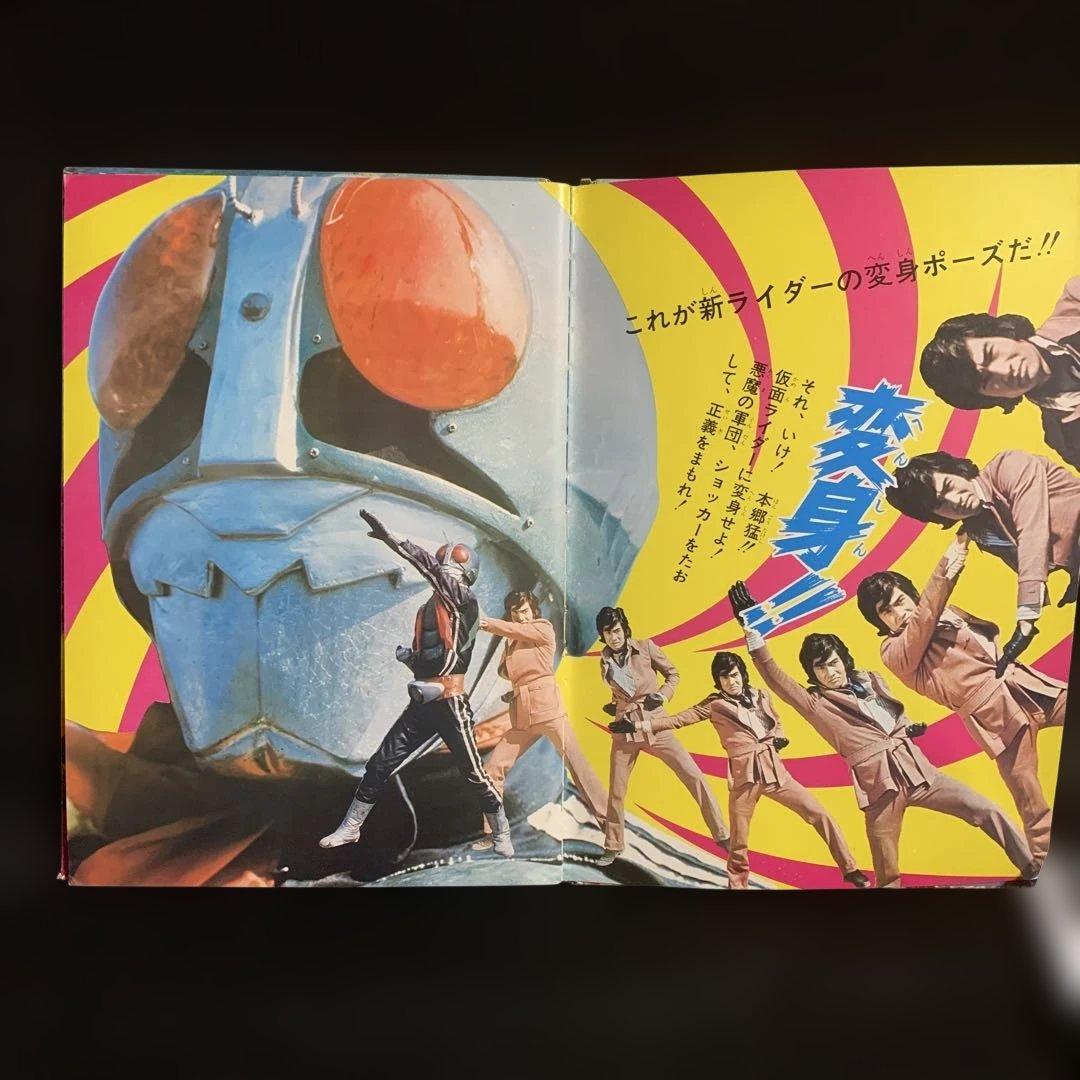 仮面ライダー怪人百科 朝日ソノラマ