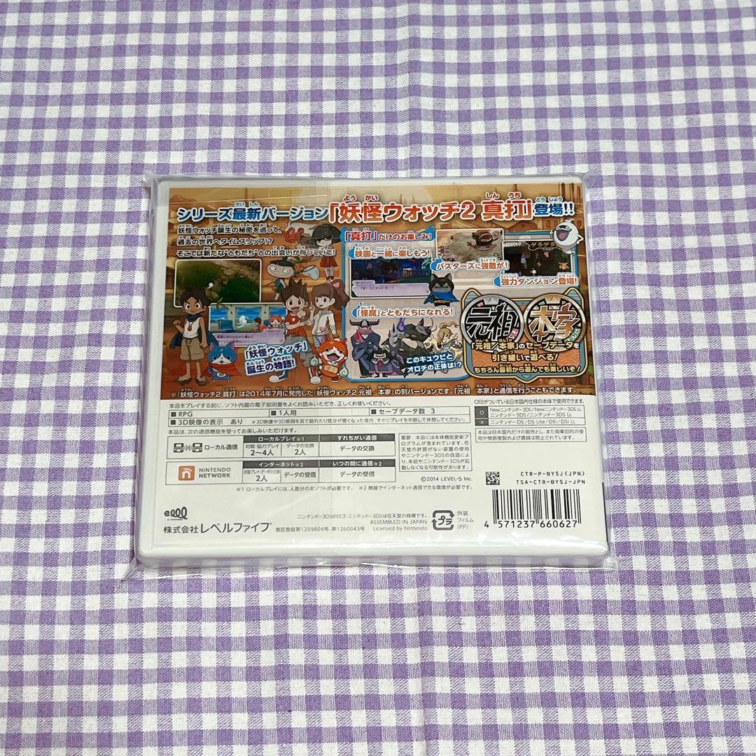 妖怪ウォッチ 2 真打 新品未開封 メダル カセット 3DS