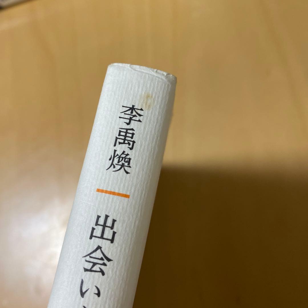 出会いを求めて 現代美術の始源