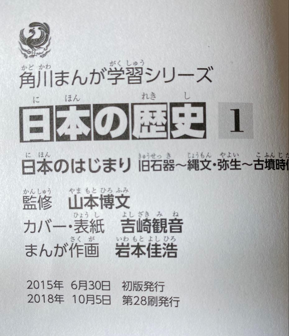 角川まんが学習シリーズ　日本の歴史 全15巻セット＋別巻4冊