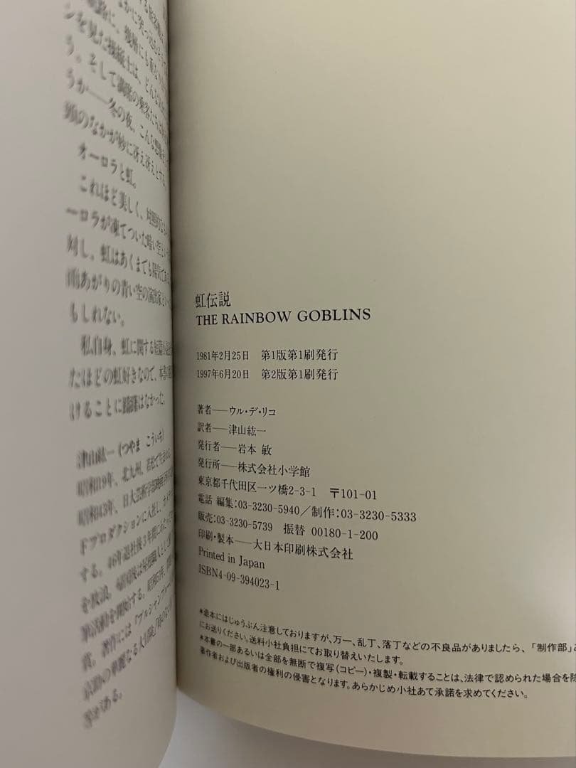 虹伝説　白い虹の伝説　絵本2冊セット　ウル・デ・リコ　高中正義