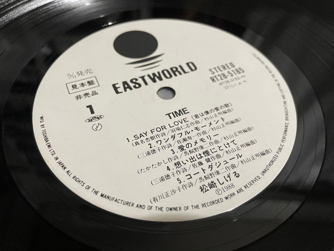 松崎しげる TIME タイム 見本盤LP