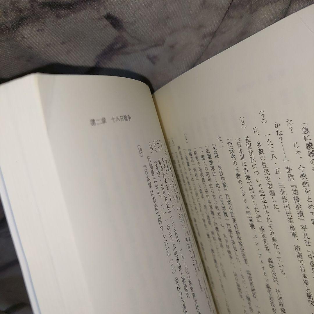 日本占領下の香港