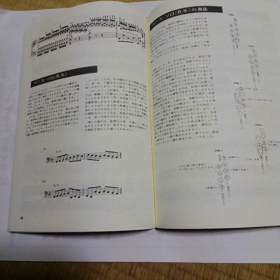 トンボ・アコーディオン教本 中・上級編