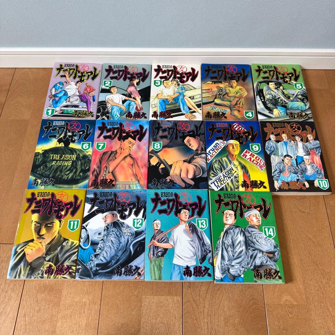 ナニワトモアレ 全巻 南勝久 全28巻