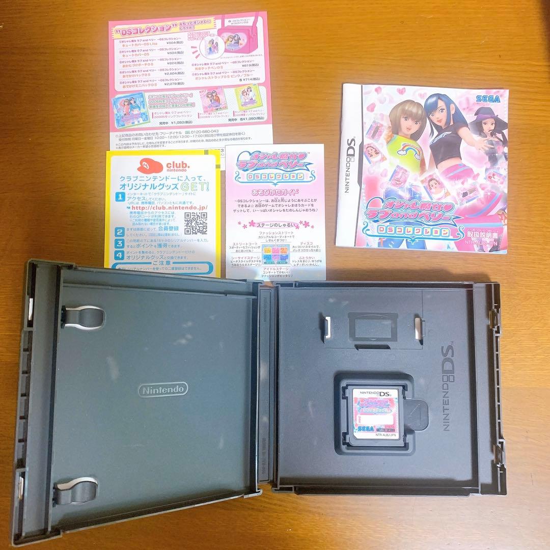 オシャレ魔女 ラブandベリー DSコレクション　カード付き