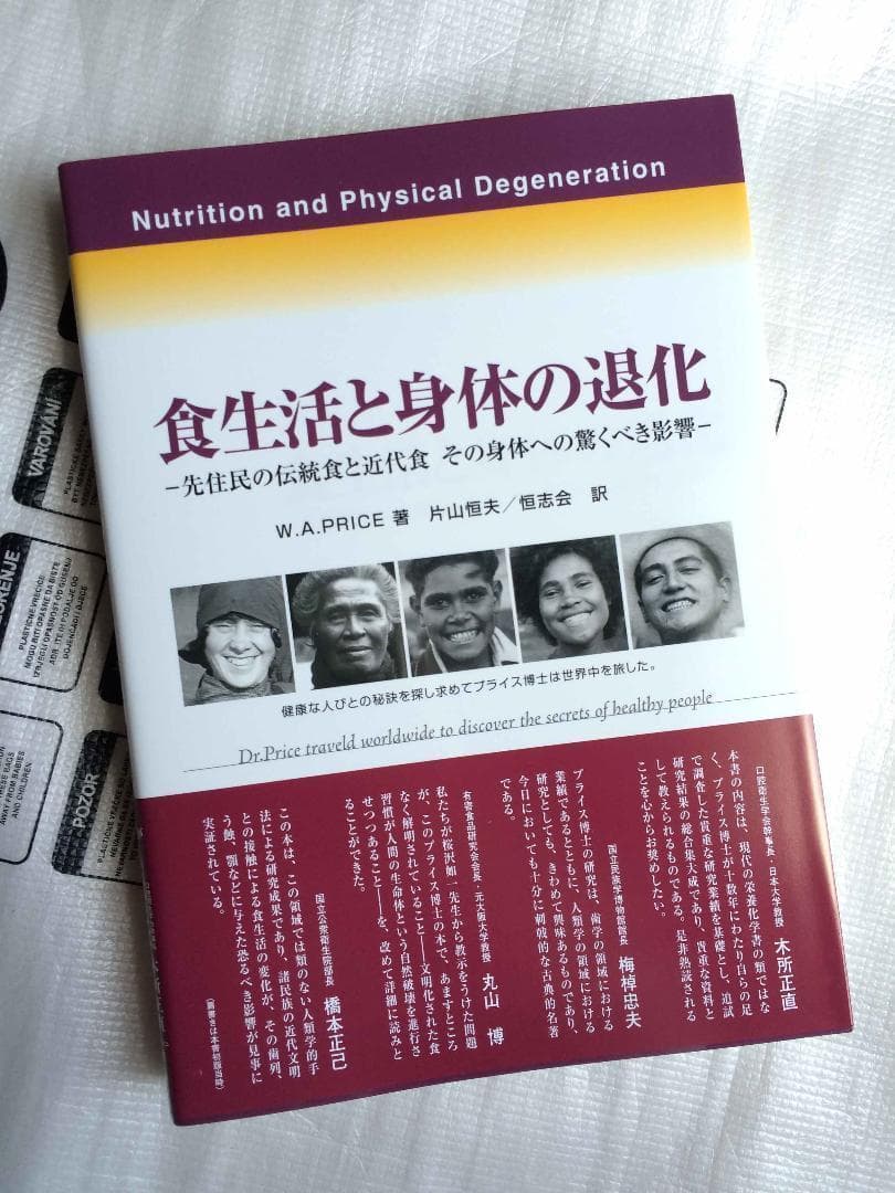 食生活と身体の退化 プライス 増補改訂版 即日発送 新品 領収書可