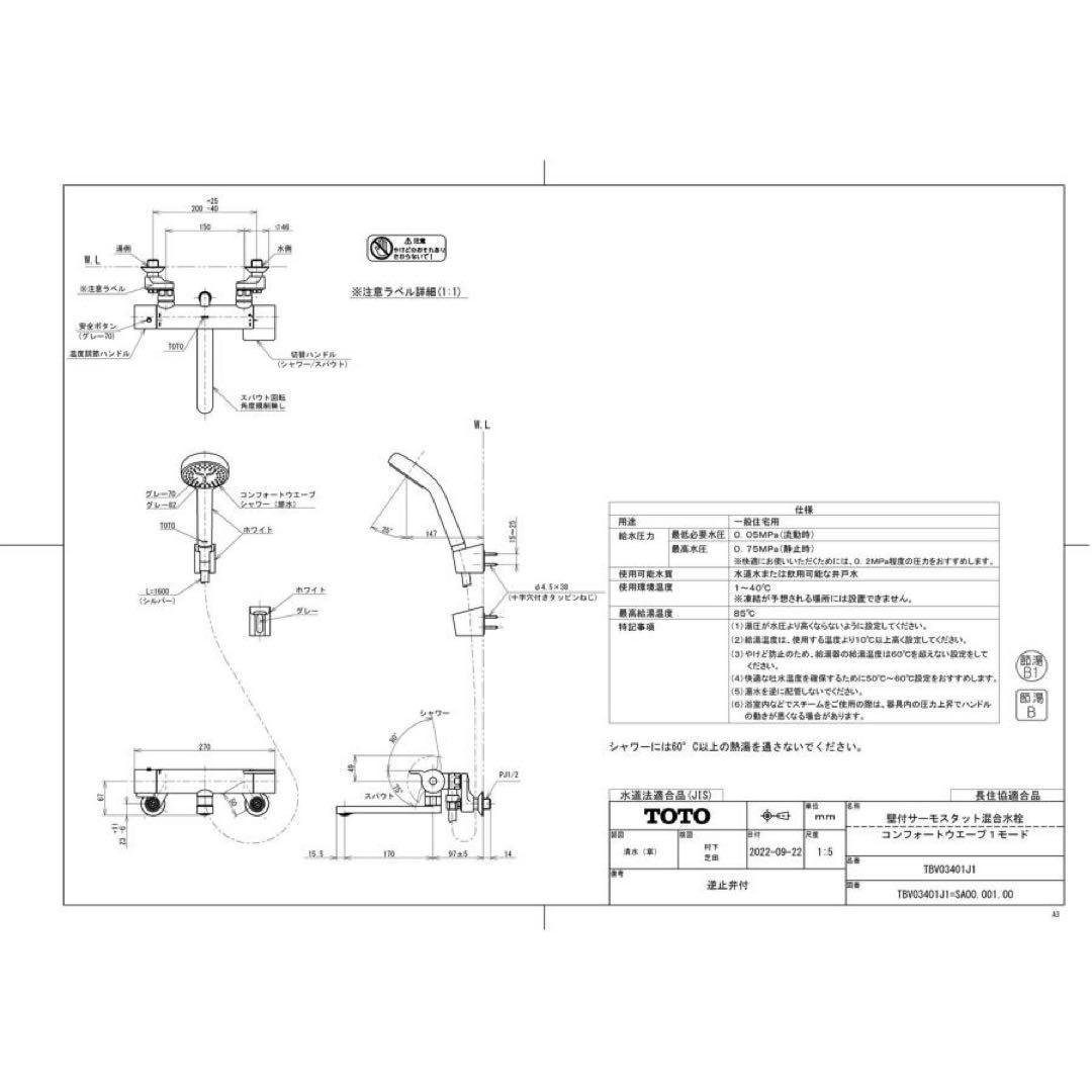 新品未開封★TOTO壁付サーモスタット混合水栓TBV03401J1¥52,000