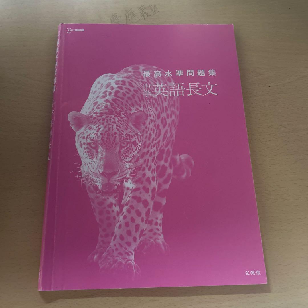 参考書まとめ売り　中学生用　入試問題有り 体感基礎から偏差値70くらいまで