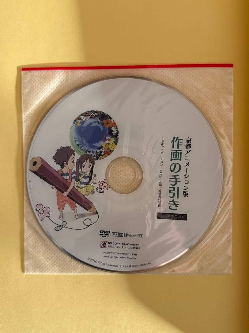 京都アニメーション版　作画の手引き　DVD未開封