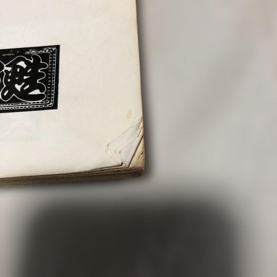 嶋大輔 VS 紅麗威甦 グリース バンドスコア 楽譜 タブ譜付 横浜銀蝿