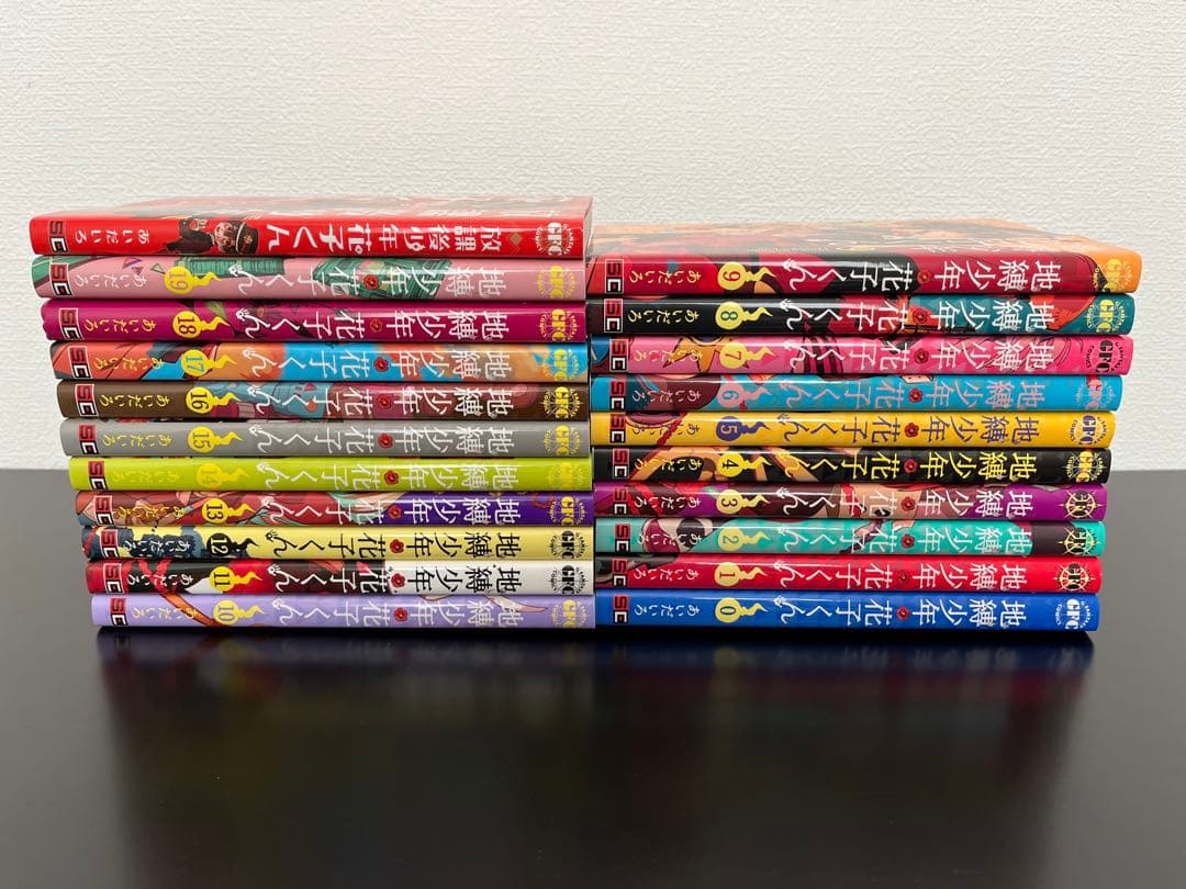 地縛少年花子くん　漫画　0巻〜１９巻＋放課後少年花子くん　あいだいろ