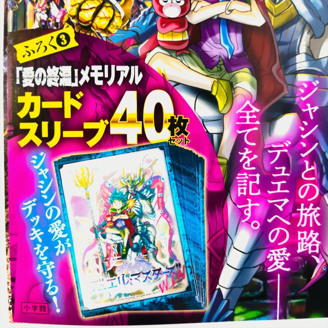 デュエル・マスターズ　王道Ｗ フルコンプリートＢＯＯＫ 1冊＋付録ｘ2セット