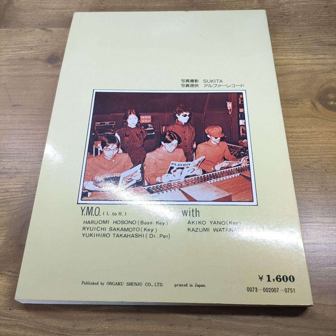 イエロー・マジック・オーケストラ パブリック・プレッシャー　完全コピーフルスコア