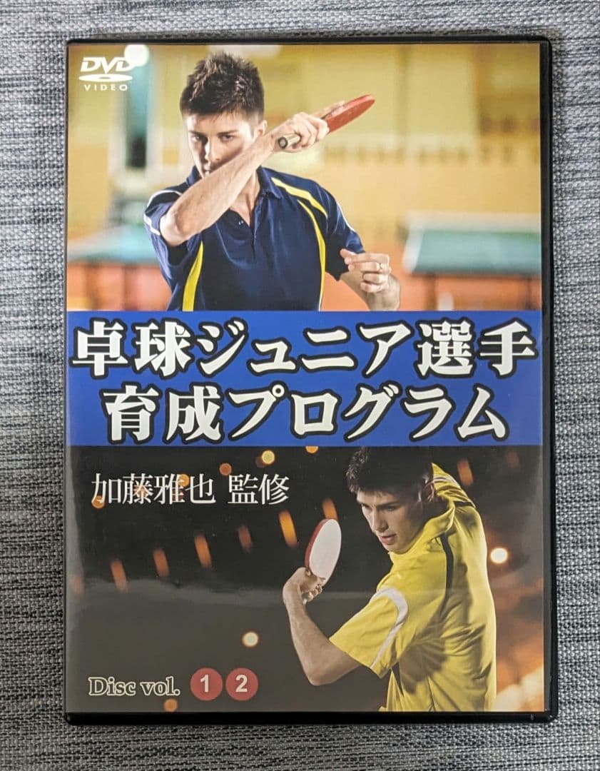 卓球ジュニア選手育成プログラム【加藤雅也監修】 5.0 5つ星のうち5.0 1