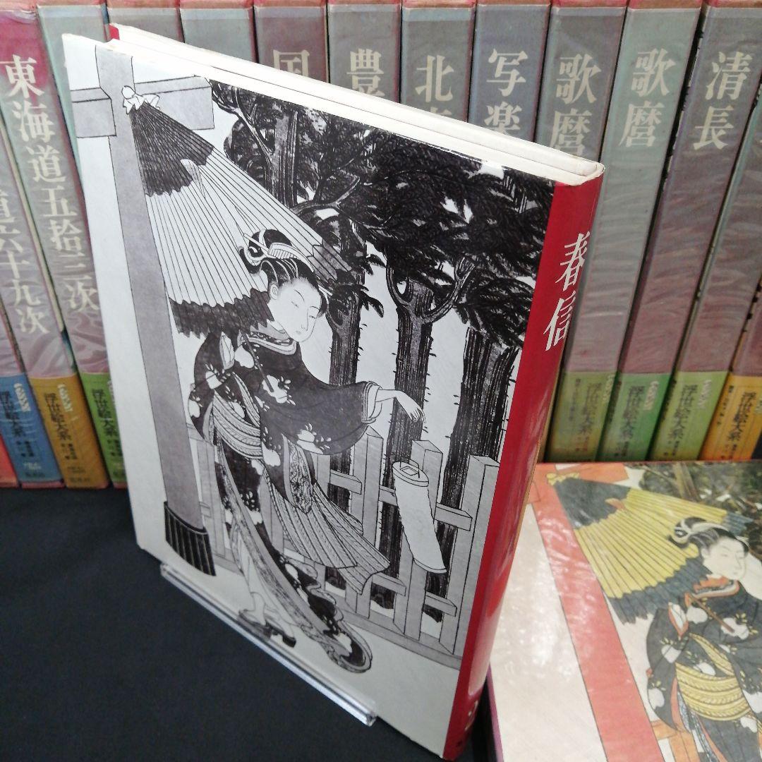 ヴァンタン　浮世絵大系　愛蔵普及版　全17巻セット 　集英社