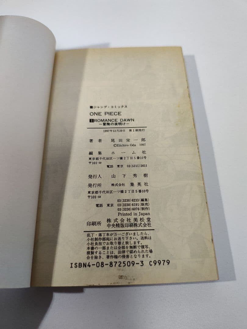 【難アリ】ONE PIECE １巻 初版 1997年 ワンピース