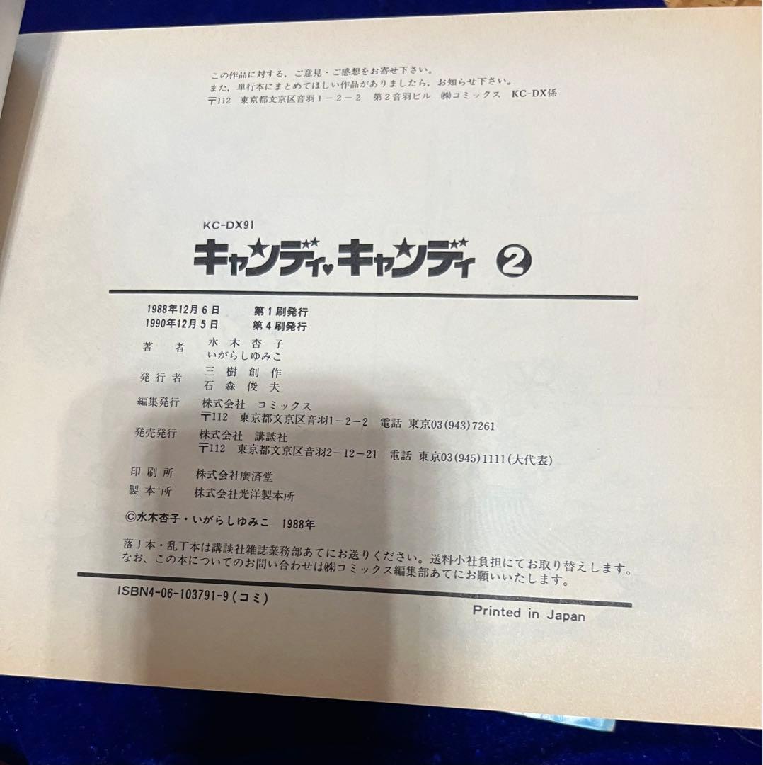 【講談社】愛蔵版・キャンディ♡キャンディ全2巻＋オマケ / いがらしゆみこ