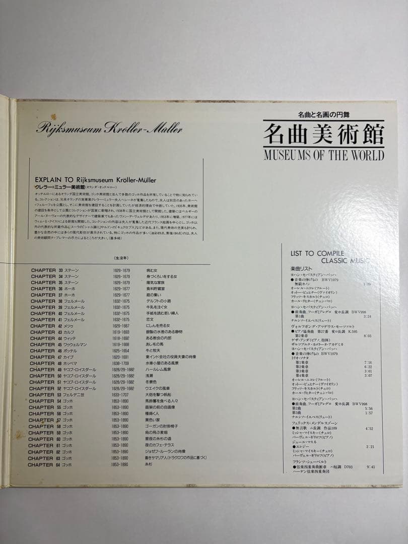 Rijksmuseum Amsterdam 名曲集