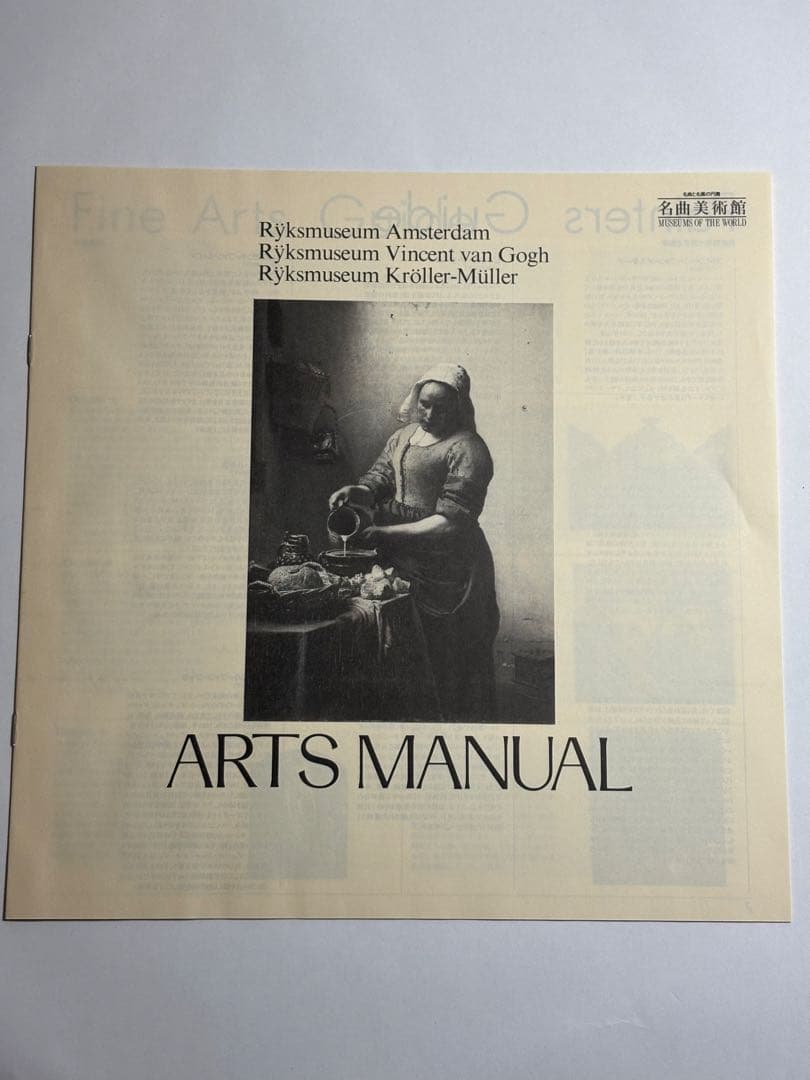 Rijksmuseum Amsterdam 名曲集