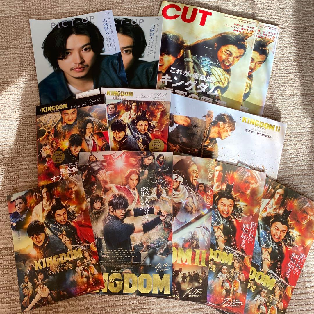 山﨑賢人　キングダム関連