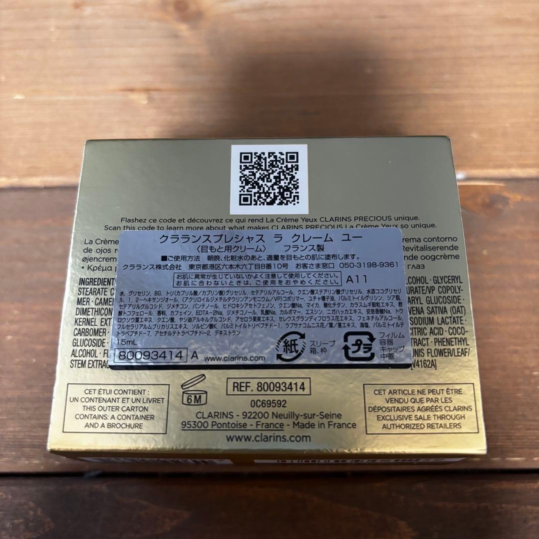 クラランス プレシャスラクレーム ユー クラランス アイクリーム 15ml