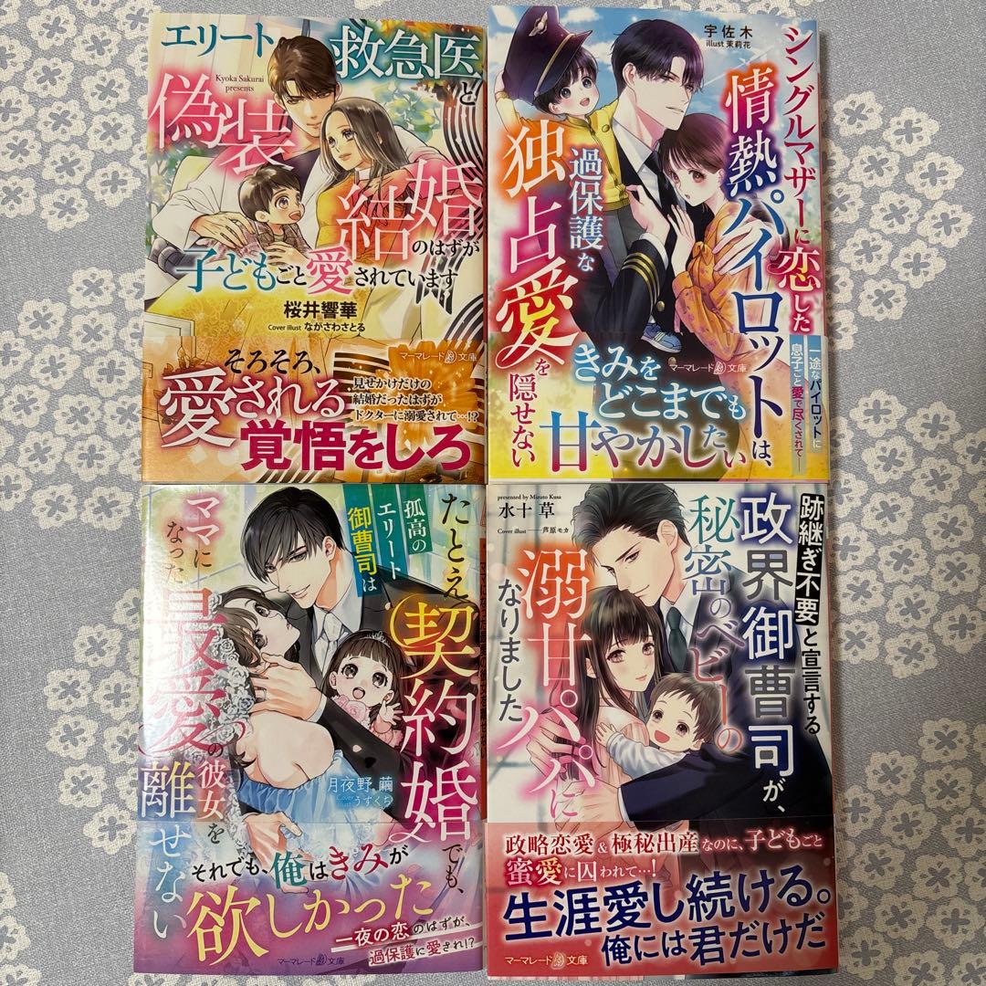 【専用】エタニティブックス、ルネッタブックス、マーマレード文庫 4月新刊