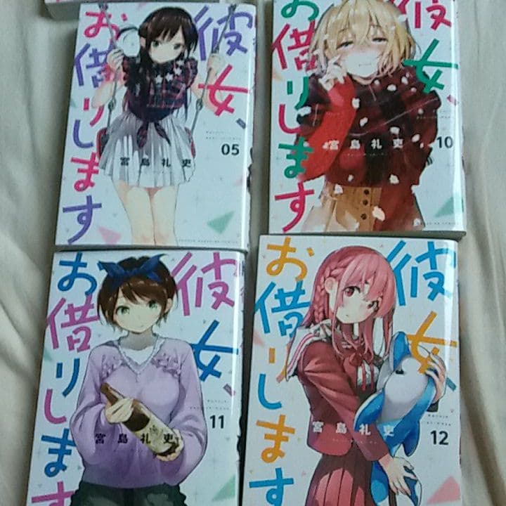 彼女お借りします全巻セット（1〜17巻）