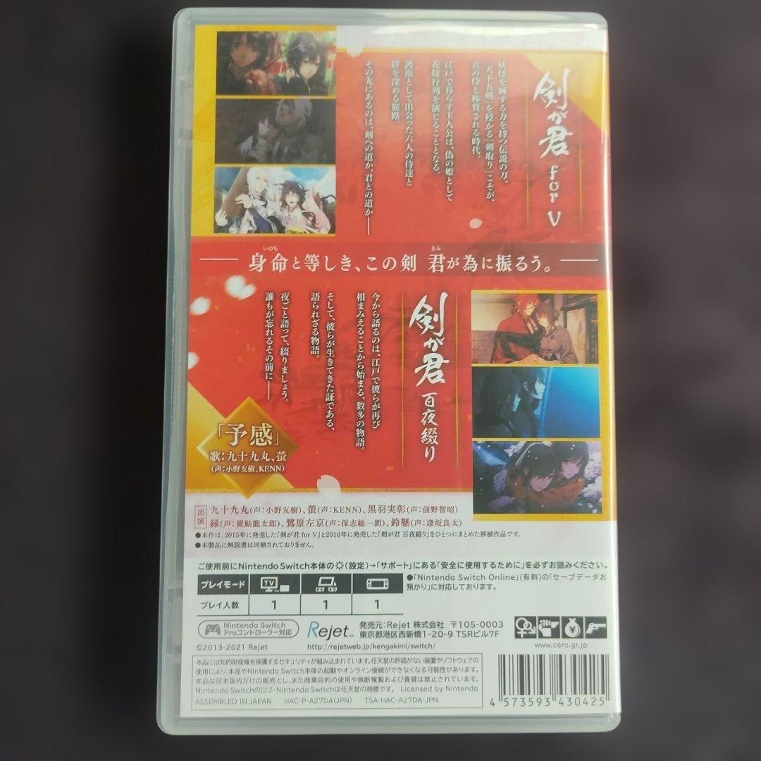 Switch 剣が君 for S 通常版