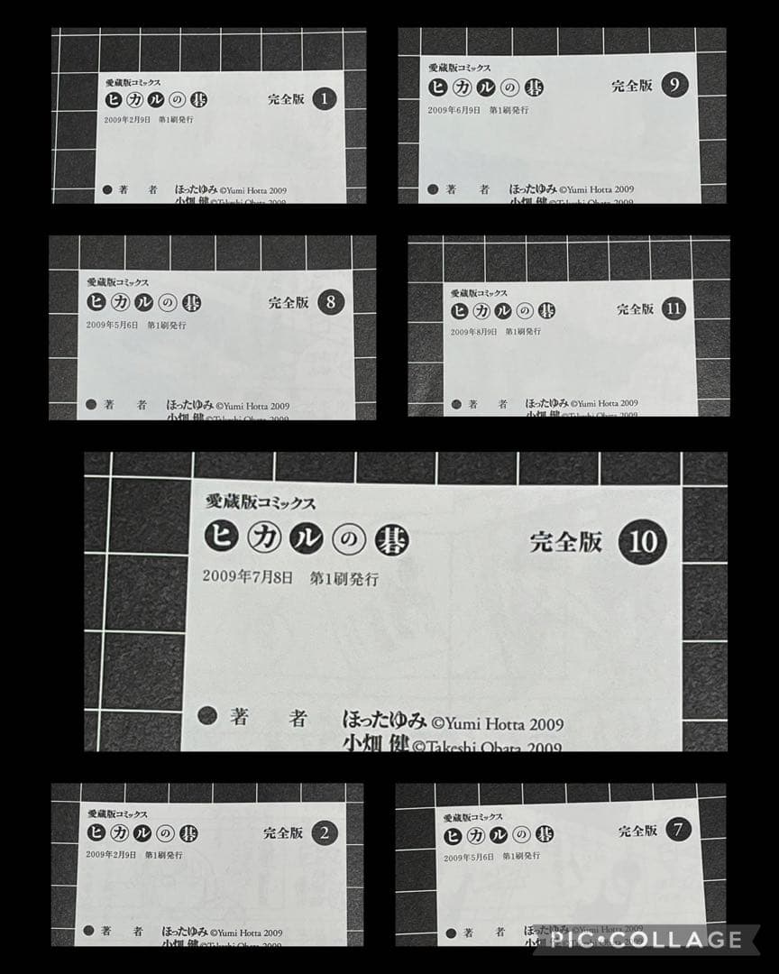【初版】ヒカルの碁　完全版